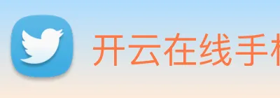 开云在线手机入口 logo